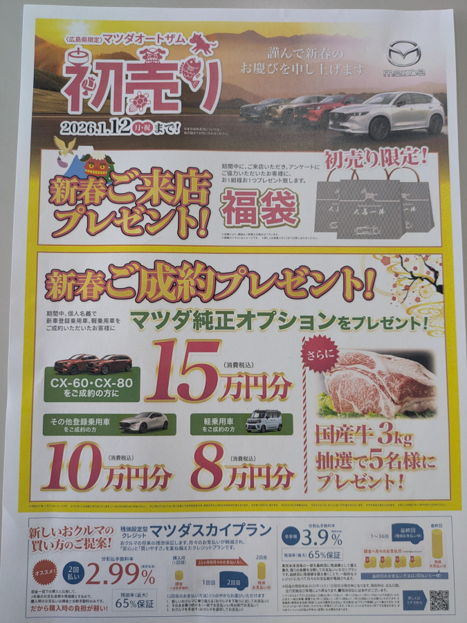 年末年始休業のお知らせ。